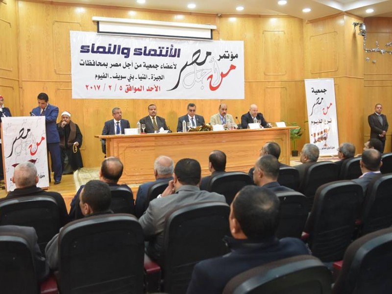 «الانتماء والنماء» فى مؤتمر «من أجل مصر» بجامعة الفيوم